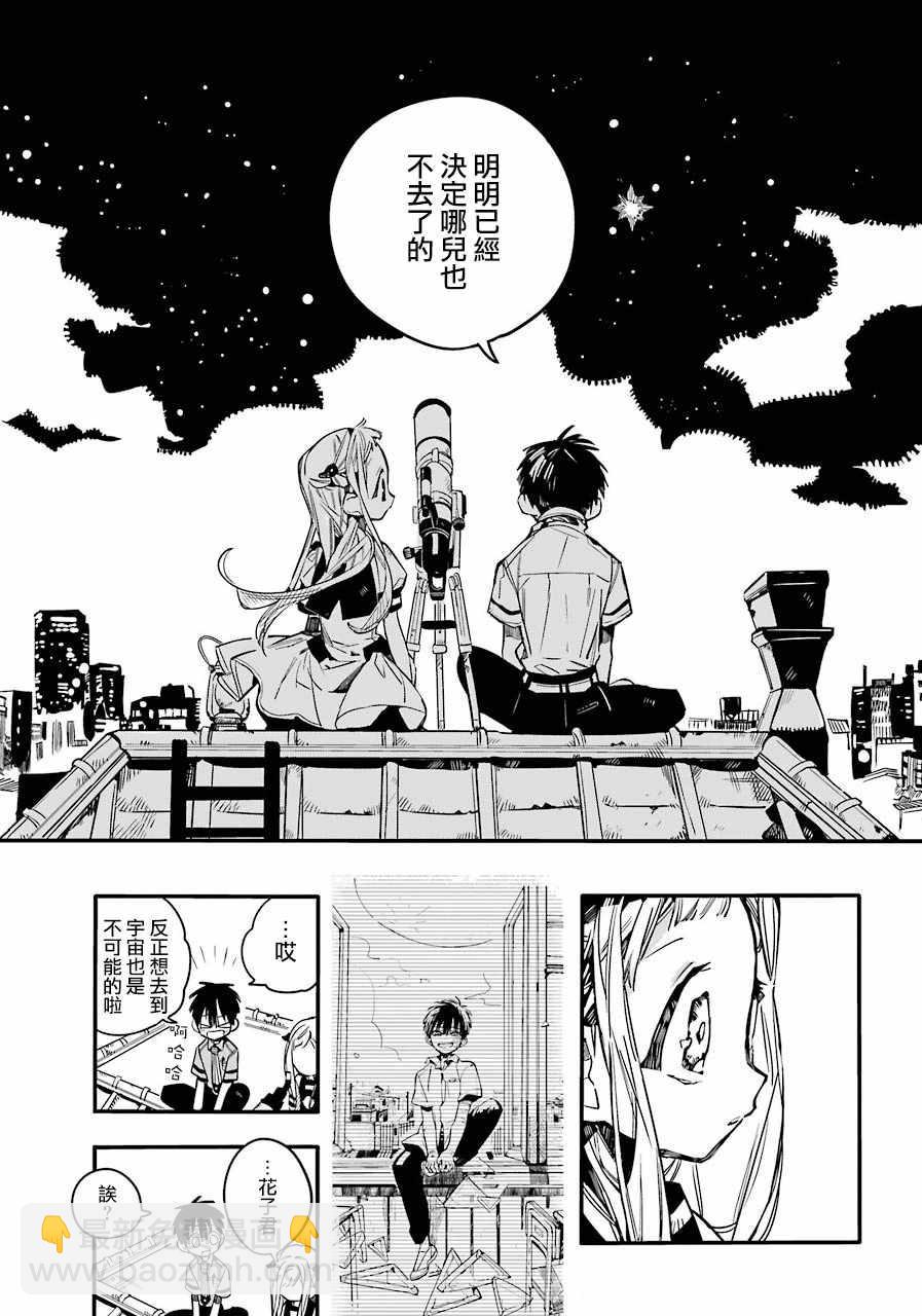 地縛少年花子君 - 第46話 - 2