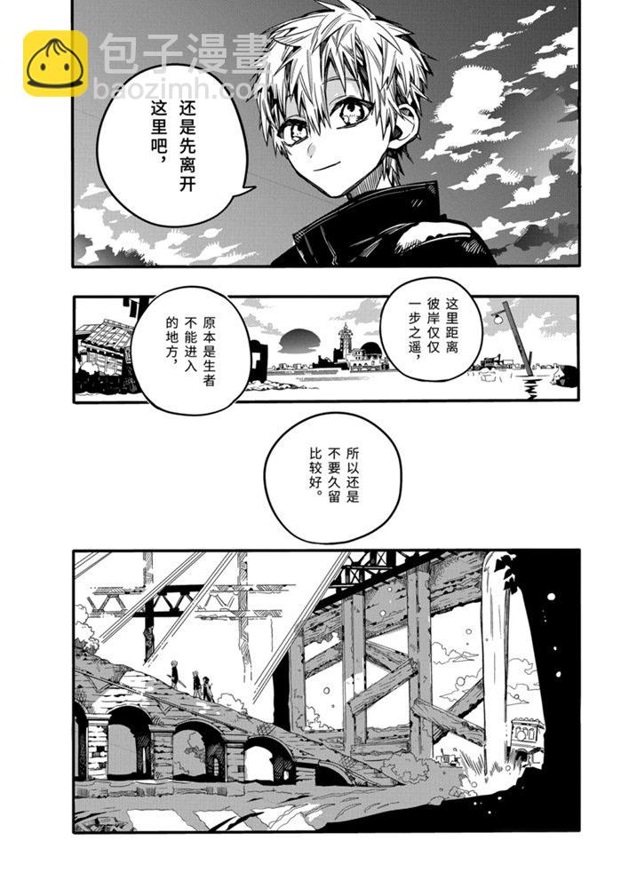 地縛少年花子君 - 第70話 - 1