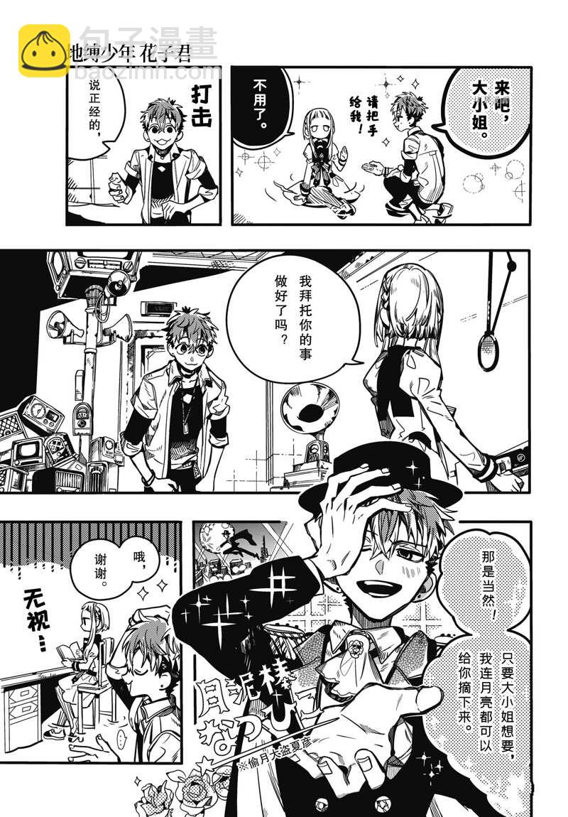 地縛少年花子君 - 第92話 - 2