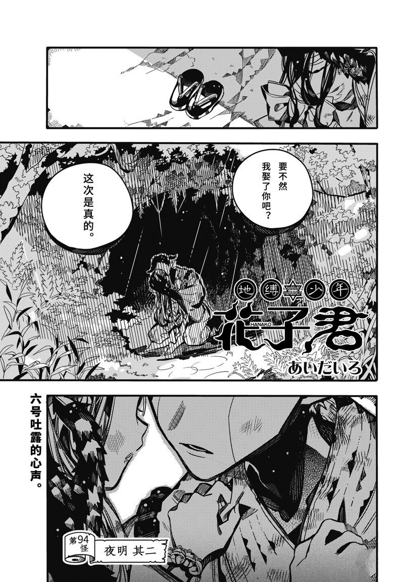 地縛少年花子君 - 第94話 - 1