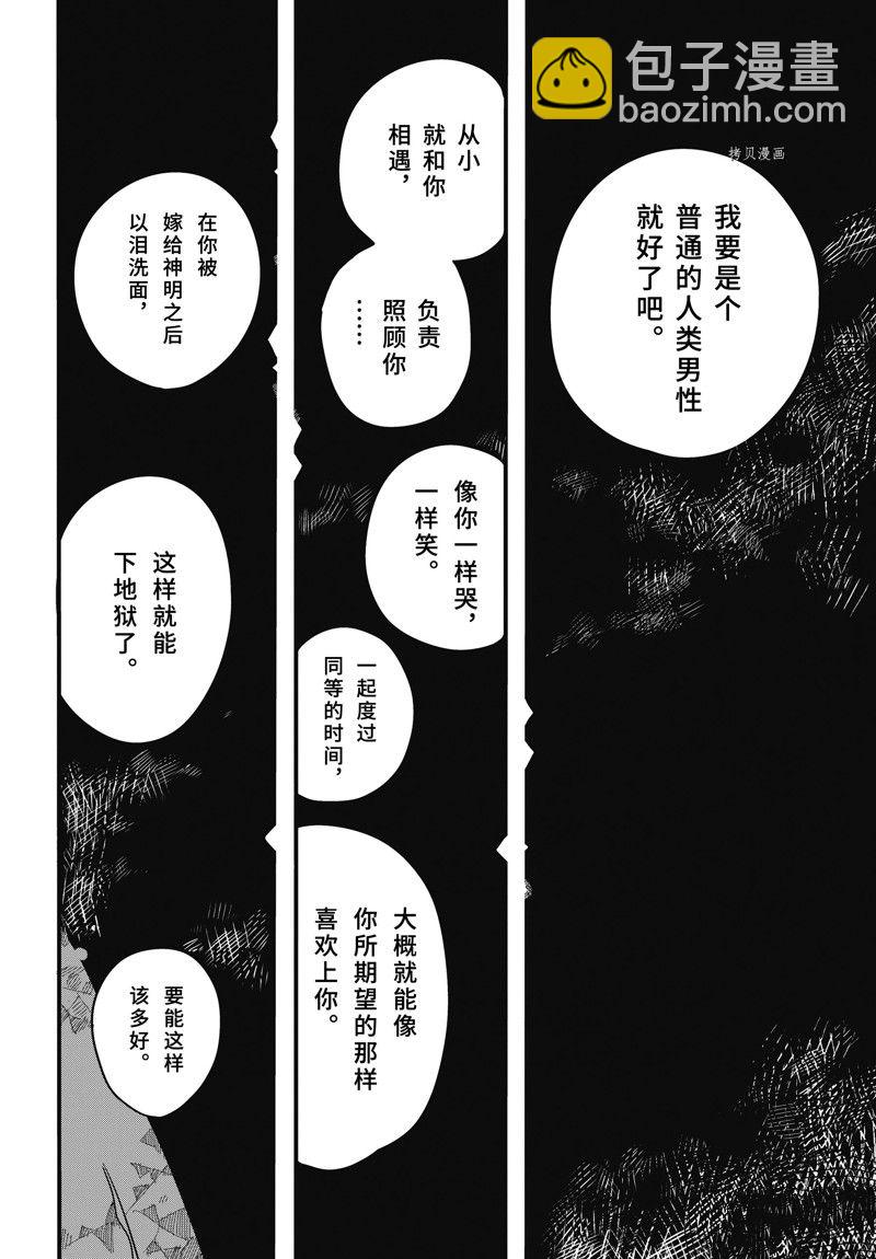 地縛少年花子君 - 第94話 - 6