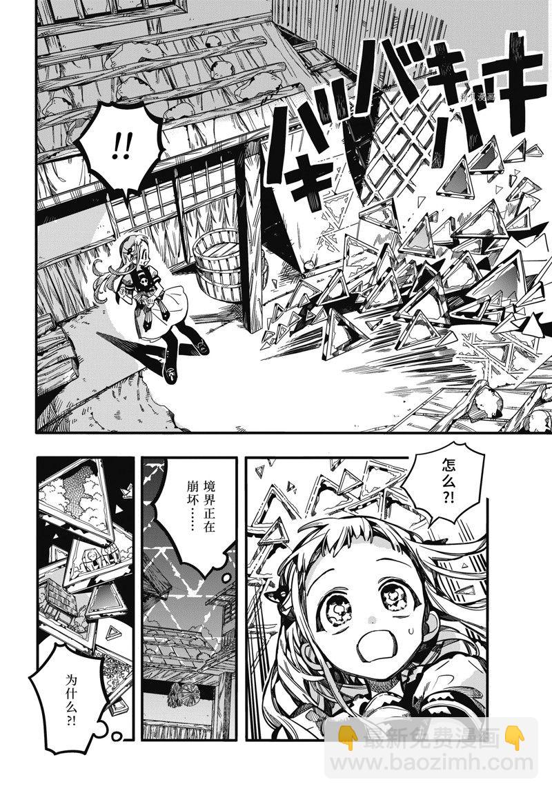 地縛少年花子君 - 第94話 - 6