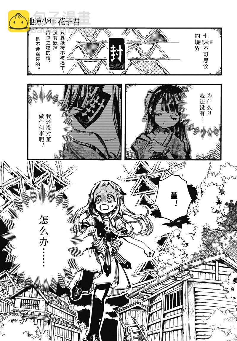 地縛少年花子君 - 第94話 - 1