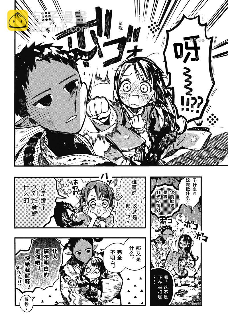 地縛少年花子君 - 第94話 - 2