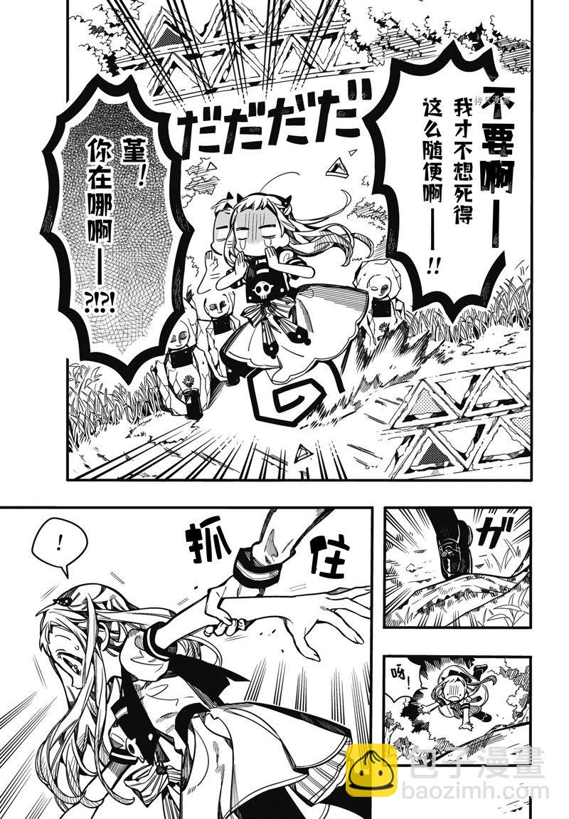地縛少年花子君 - 第94話 - 3