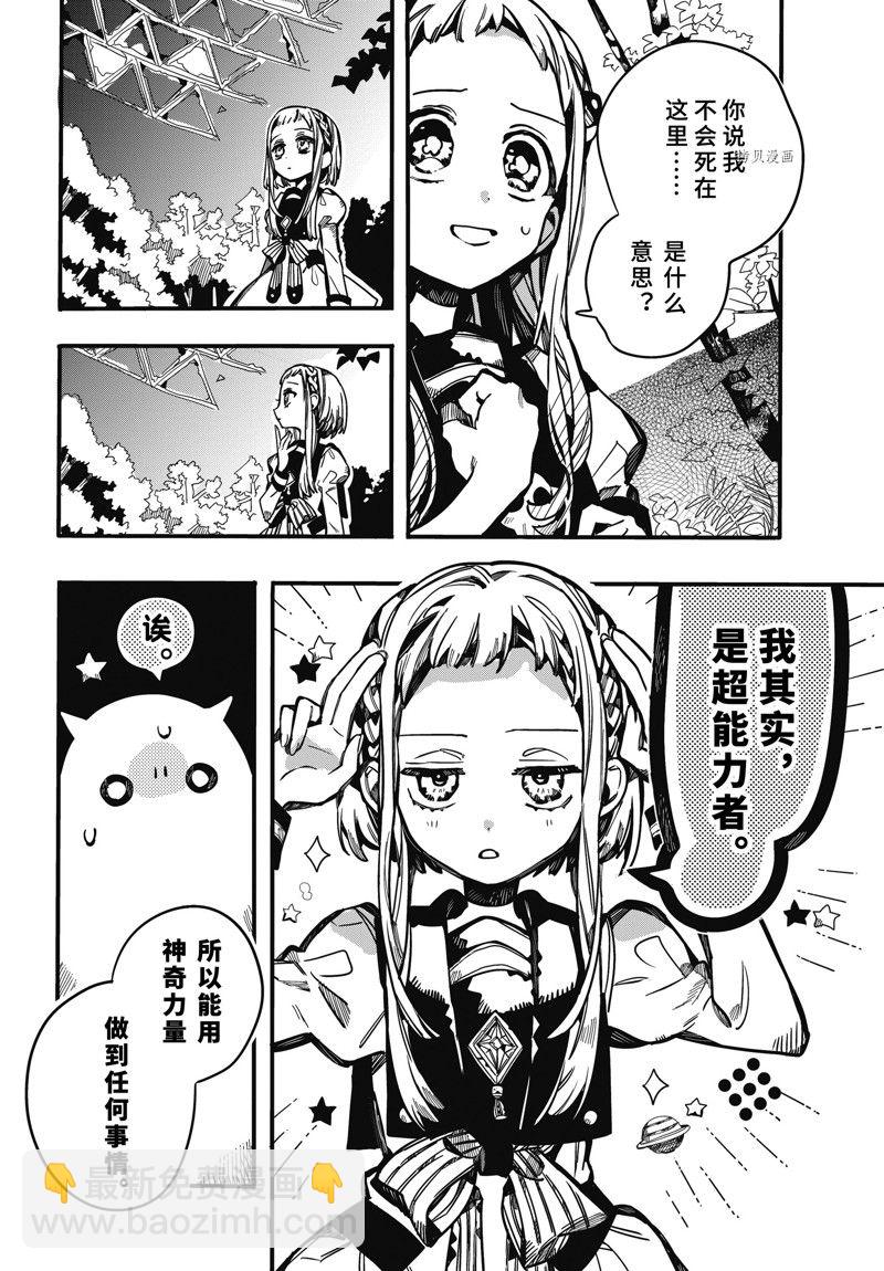 地縛少年花子君 - 第94話 - 6