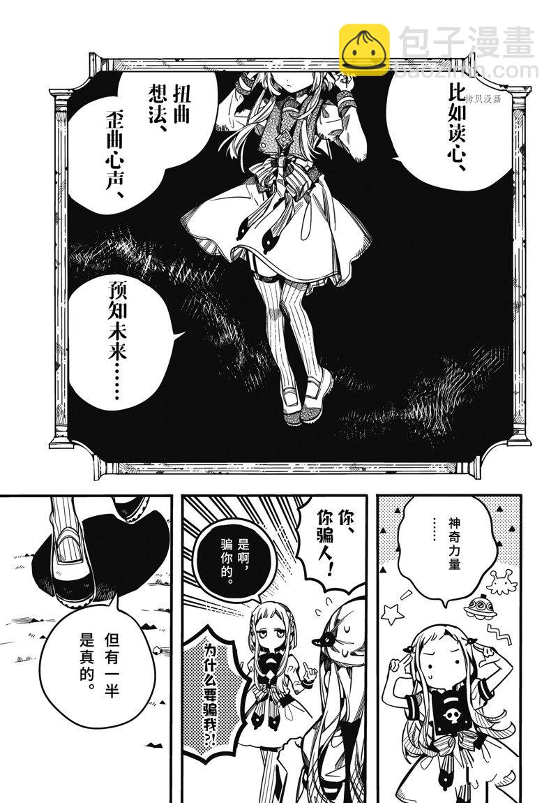 地縛少年花子君 - 第94話 - 1