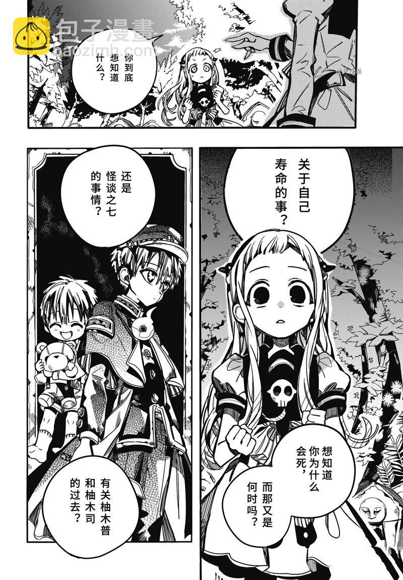 地縛少年花子君 - 第94話 - 2