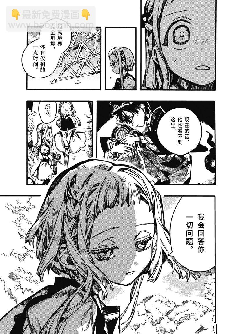 地縛少年花子君 - 第94話 - 3