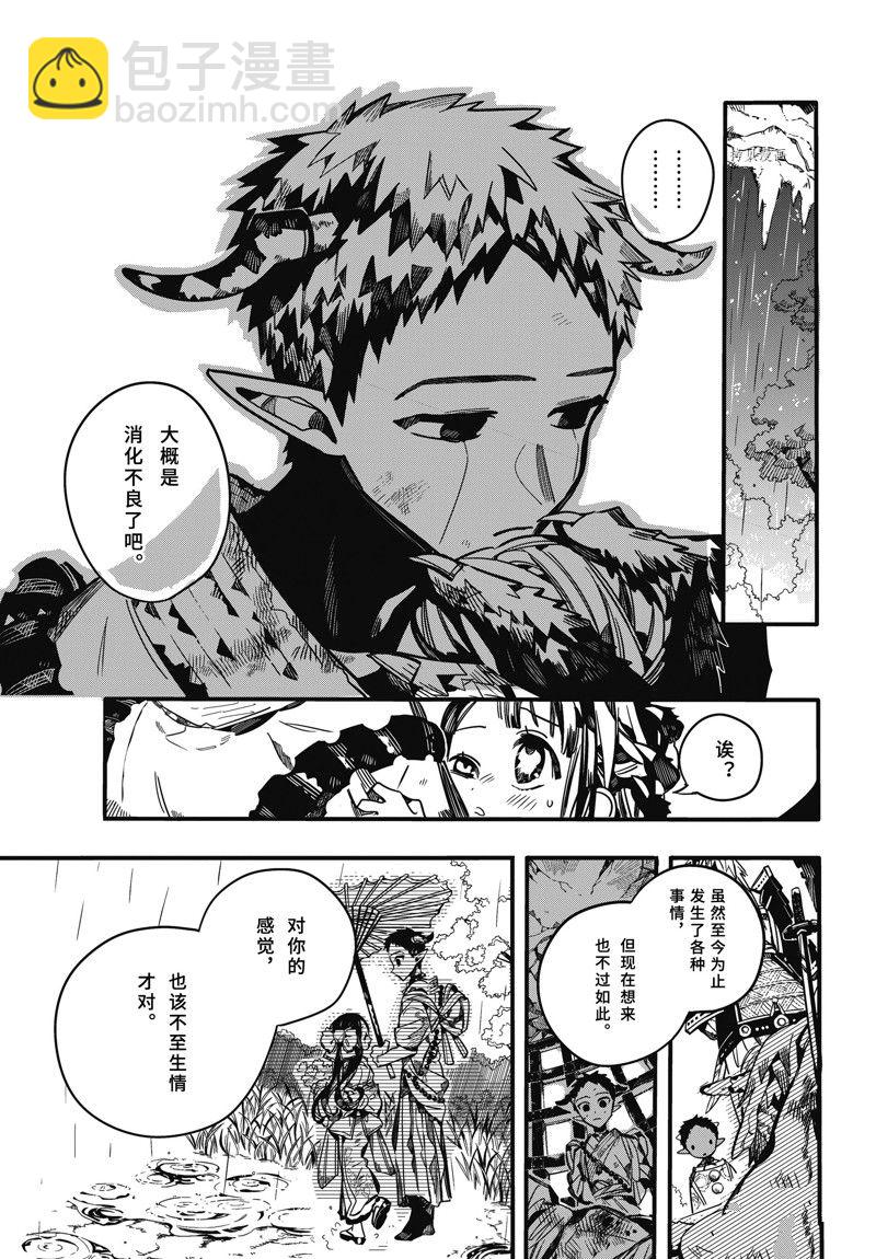 地縛少年花子君 - 第94話 - 3