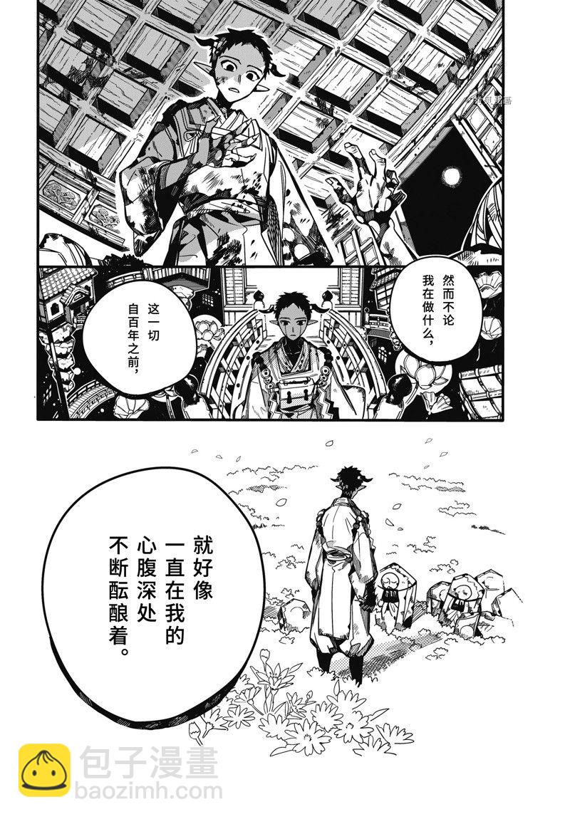 地縛少年花子君 - 第94話 - 4