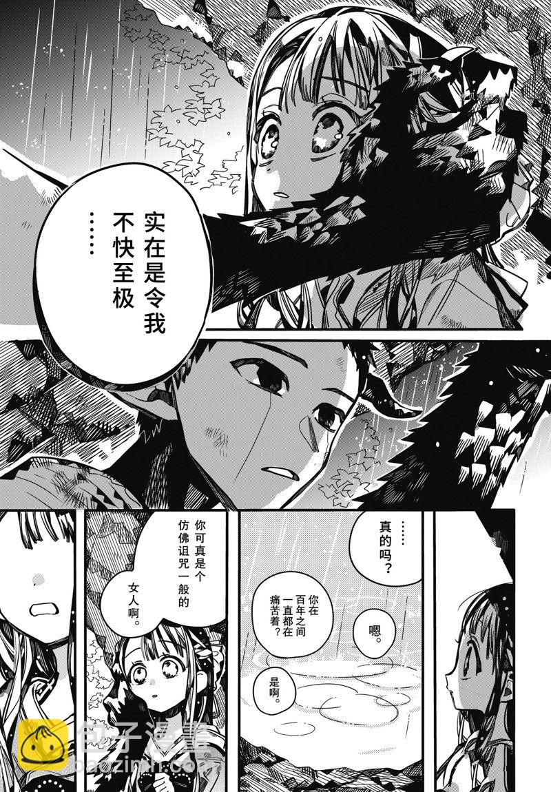 地縛少年花子君 - 第94話 - 5