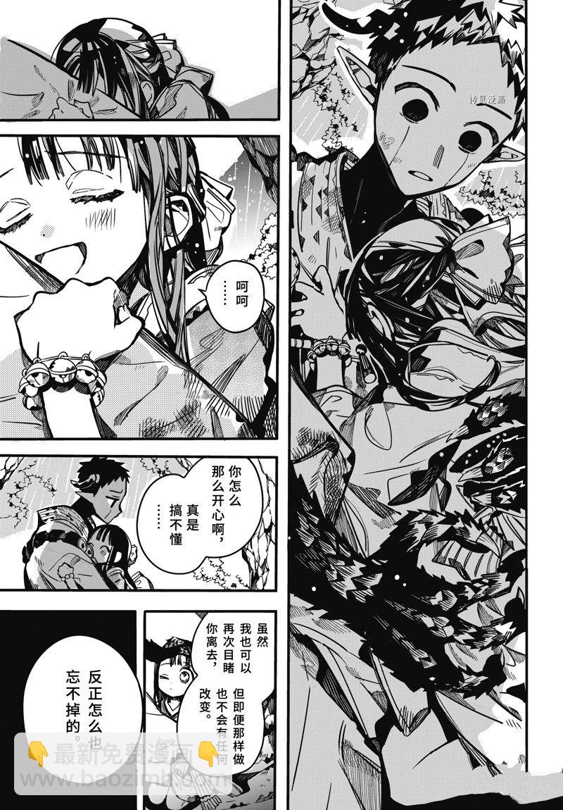 地縛少年花子君 - 第94話 - 1