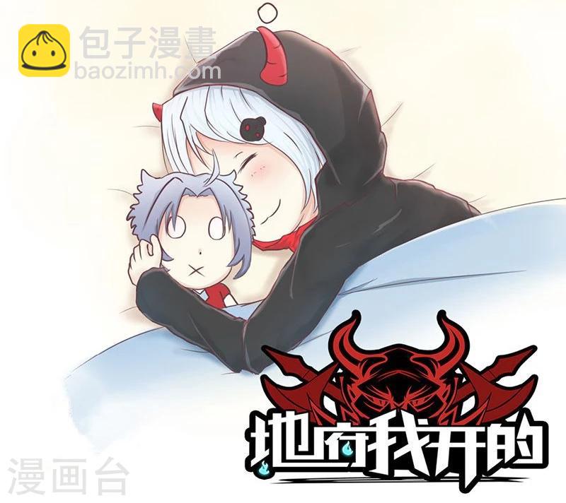 地府我開的 - 第108話 變強的執念 - 4