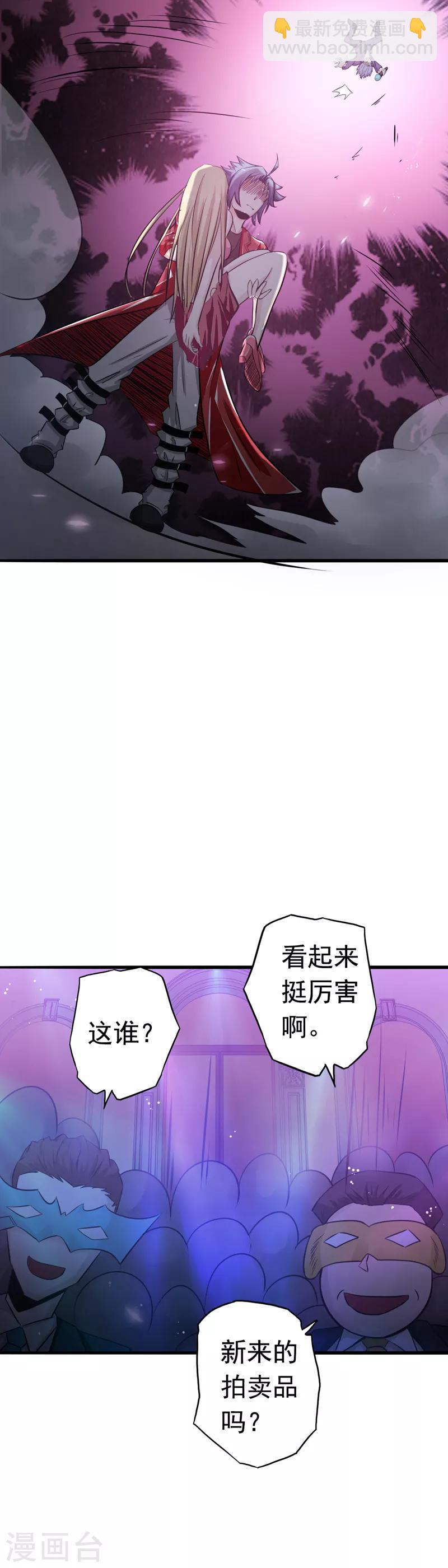 地府我開的 - 第116話 迷亂 - 2