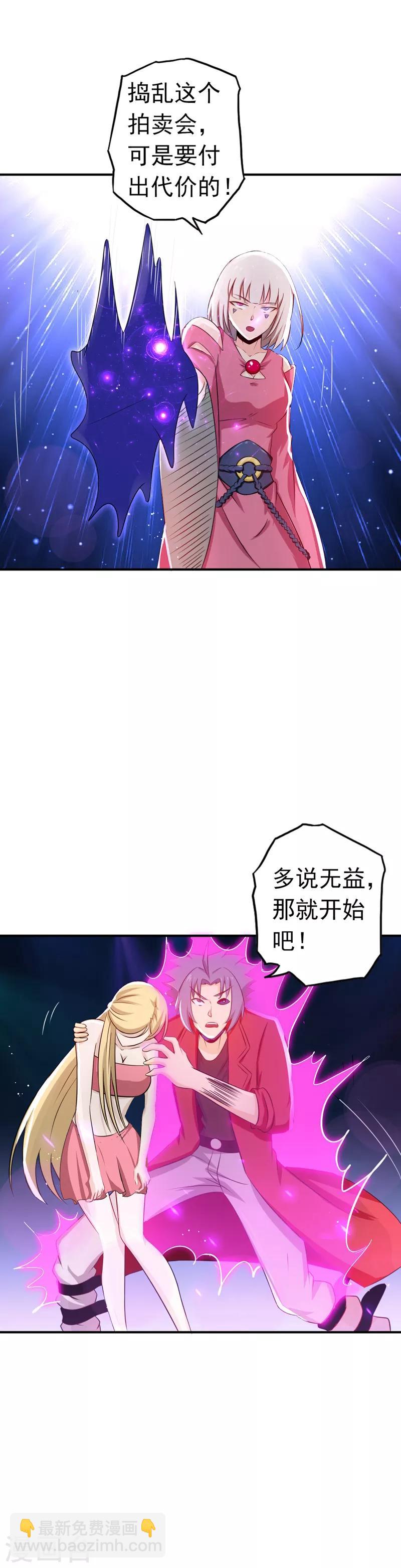 地府我開的 - 第116話 迷亂 - 4