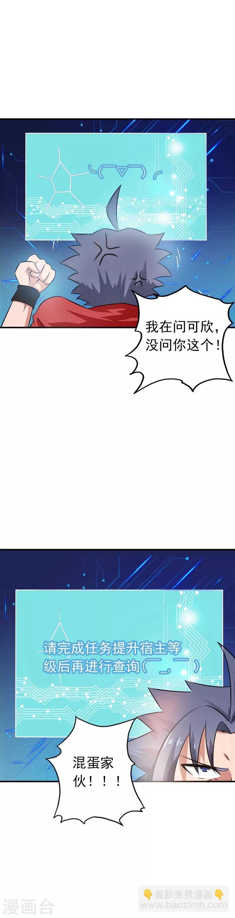 地府我開的 - 第116話 迷亂 - 3