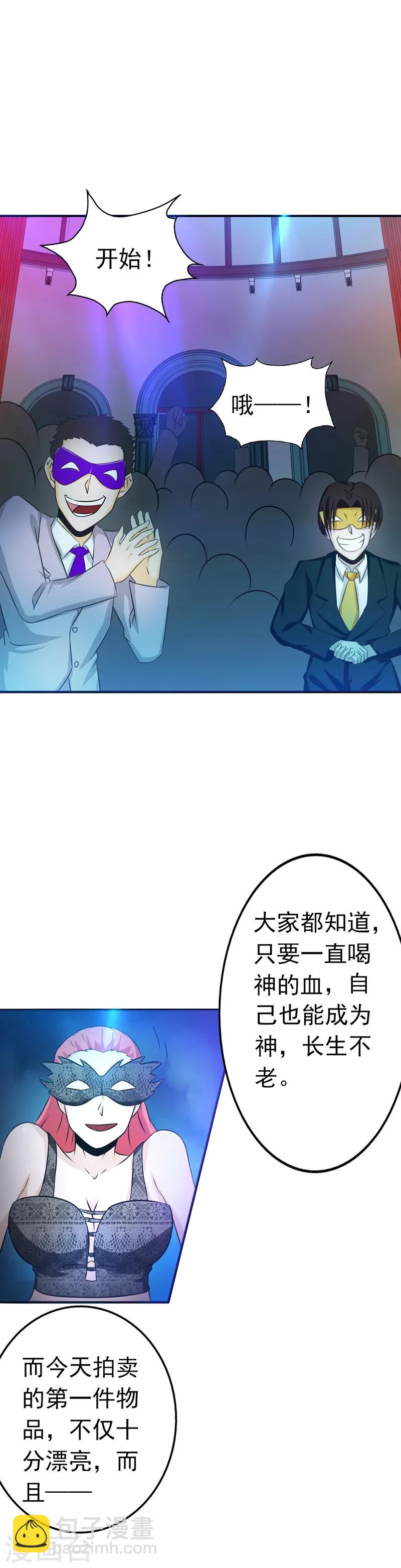 地府我開的 - 第116話 迷亂 - 4