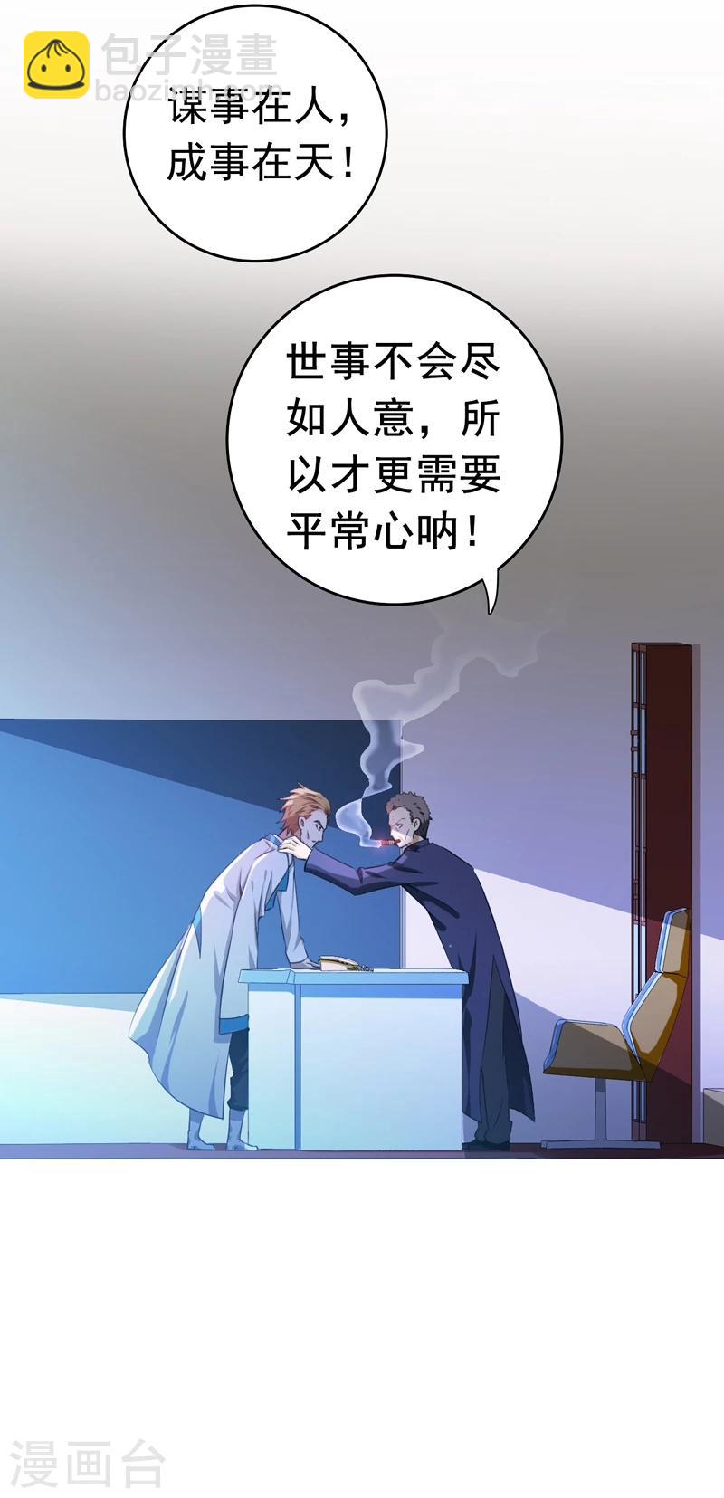 地府我开的 - 第136话 极意流登场 - 3