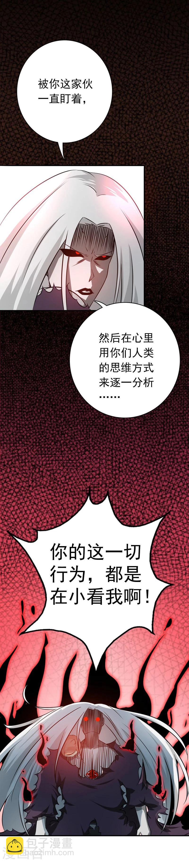 地府我开的 - 第156话 我超越你的认知(1/2) - 7