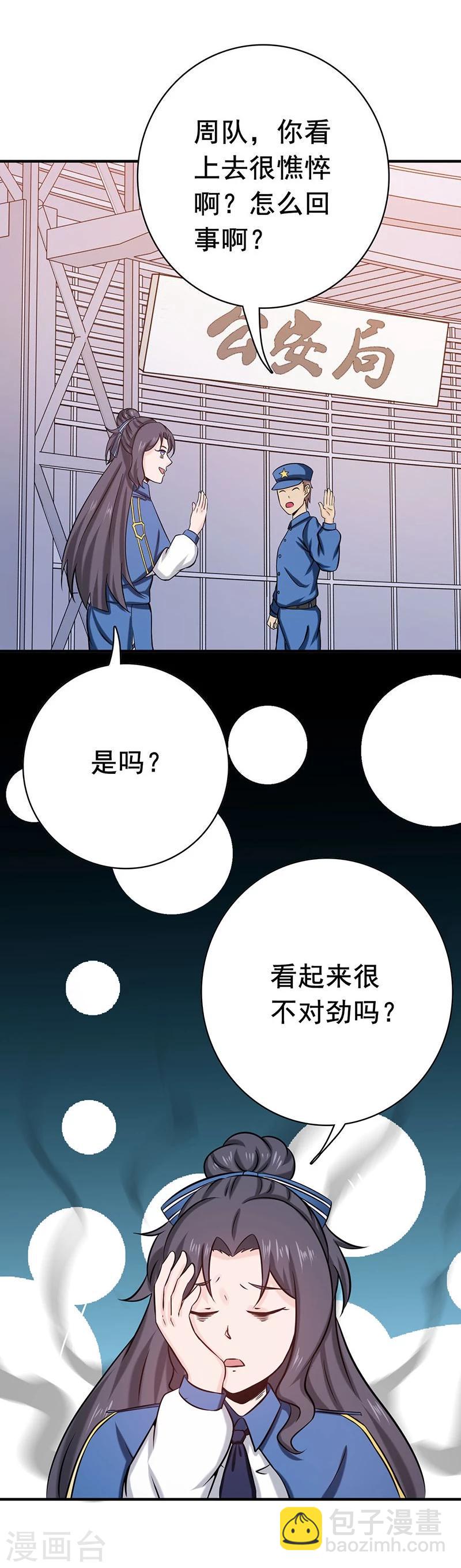 地府我开的 - 第166话 蠢蠢欲动！(1/2) - 3