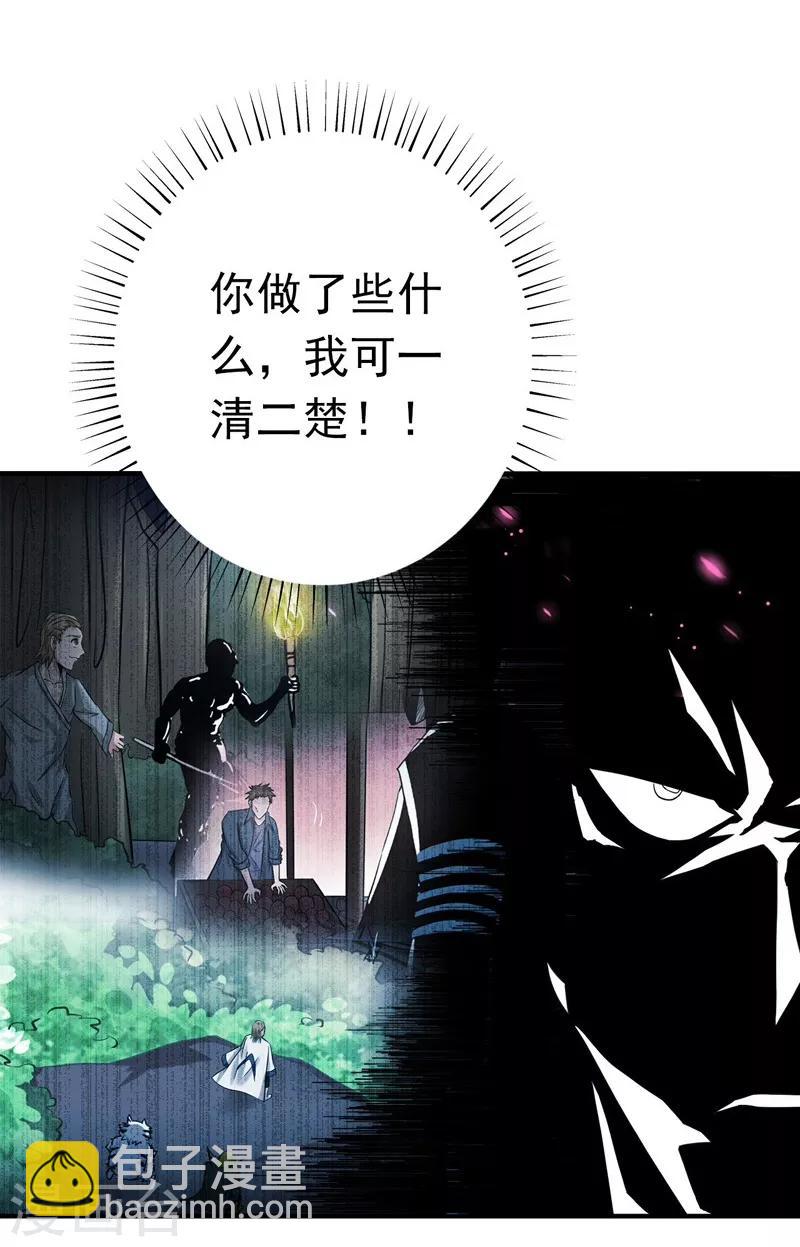 地府我開的 - 第178話 貪狼與廉貞 - 1