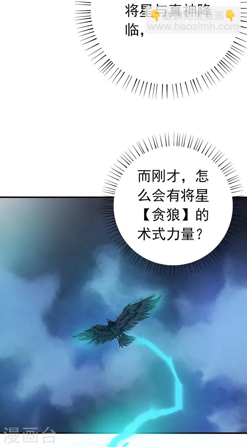 地府我開的 - 第178話 貪狼與廉貞 - 3