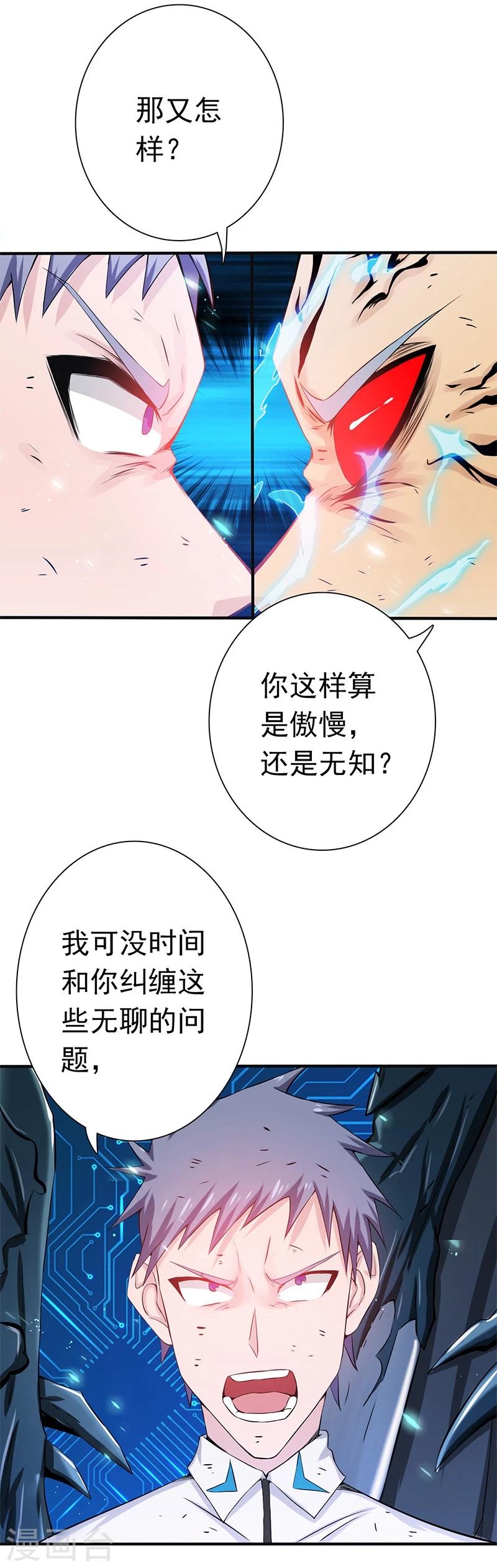 地府我開的 - 第192話 決戰1 - 5