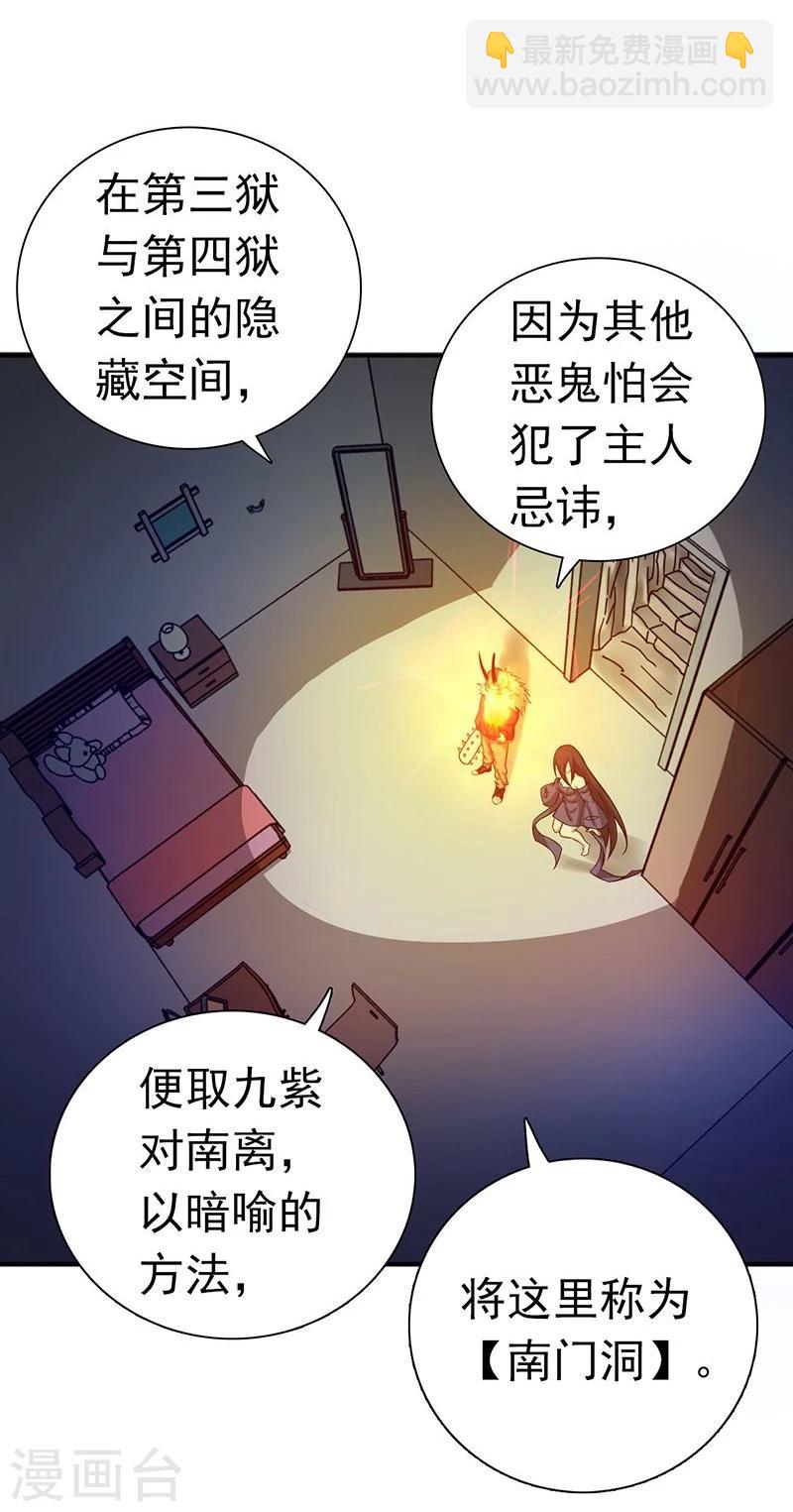 地府我開的 - 第202話 南門洞的秘密 - 4