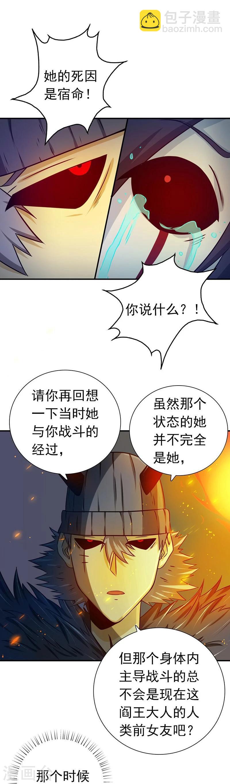 地府我開的 - 第202話 南門洞的秘密 - 7