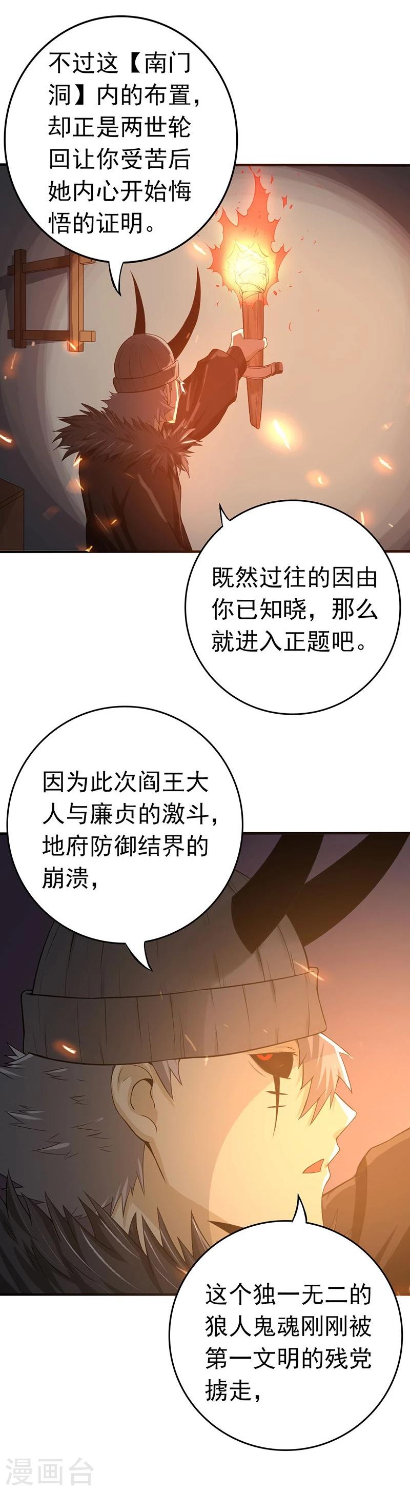 地府我開的 - 第202話 南門洞的秘密 - 7