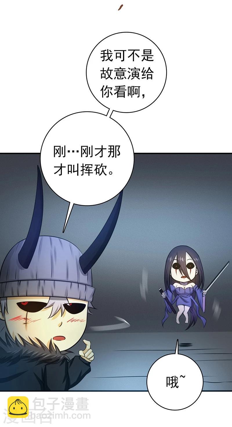 地府我開的 - 第204話 不正常！ - 6