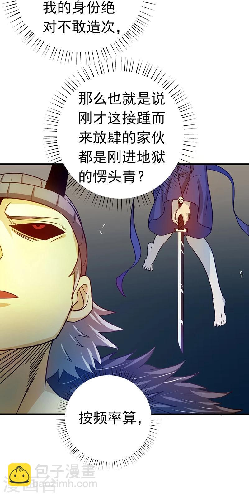 地府我開的 - 第204話 不正常！ - 1