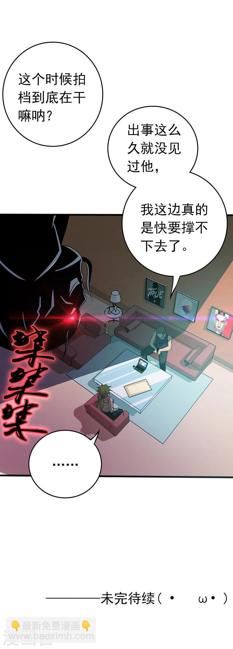 地府我開的 - 第206話 救兵 - 1