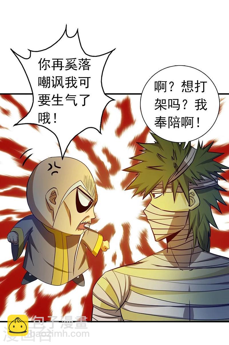 地府我開的 - 第208話 貧窮之神 - 2