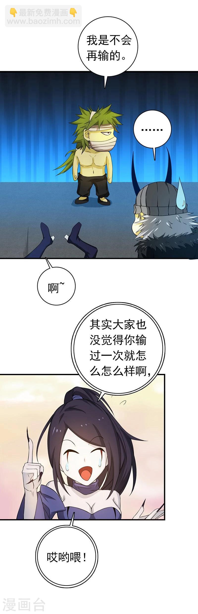 地府我開的 - 第218話 抽絲剝繭中 - 4