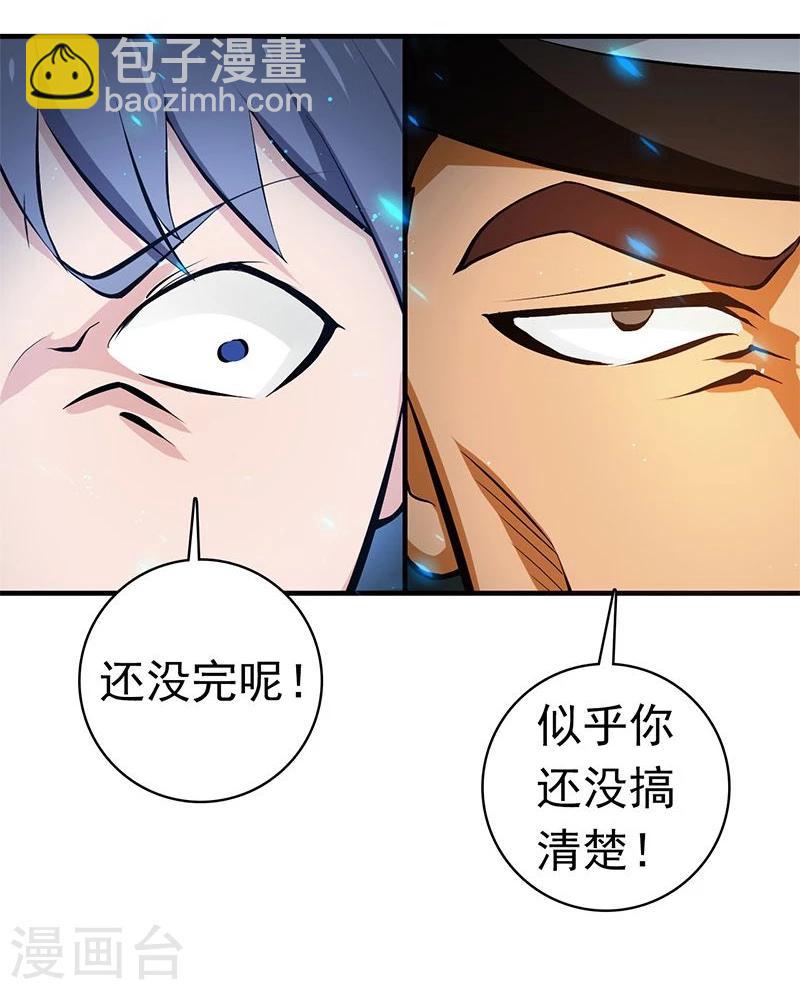 地府我開的 - 第224話 着什麼急 - 3