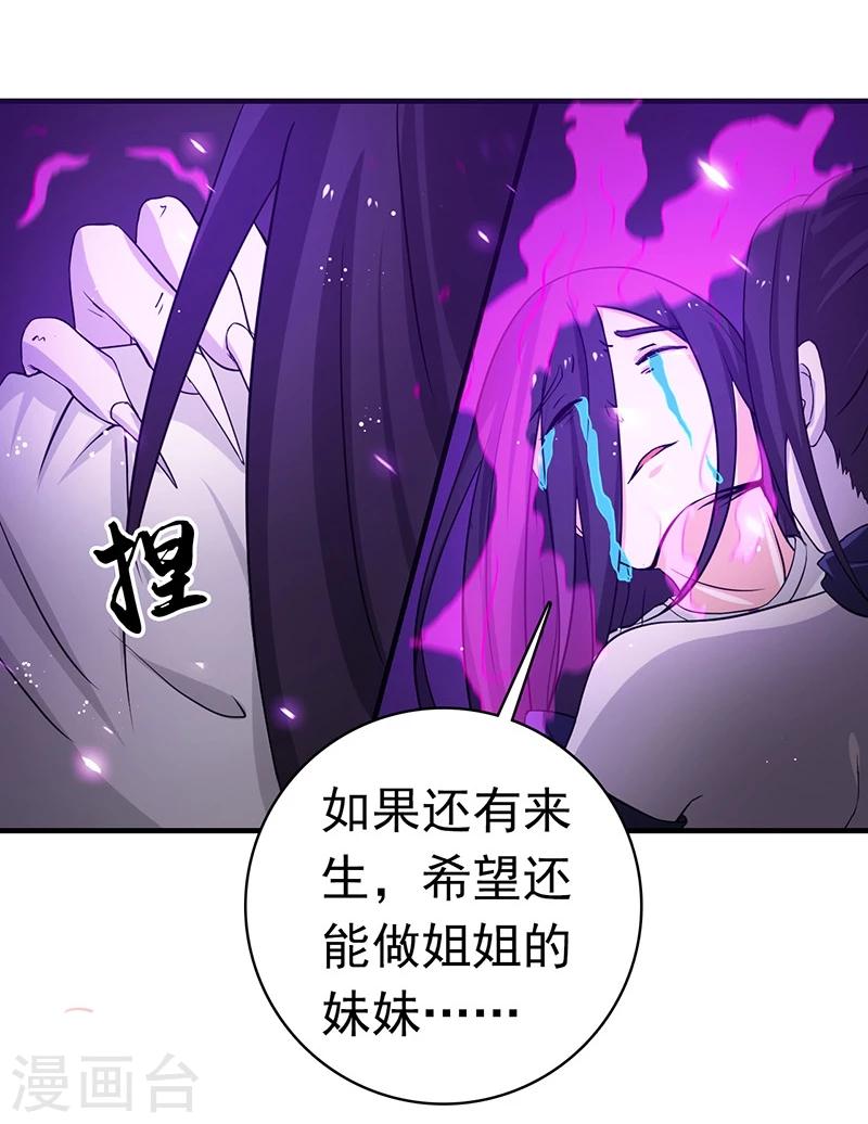 地府我開的 - 第226話 如果還有來生 - 6