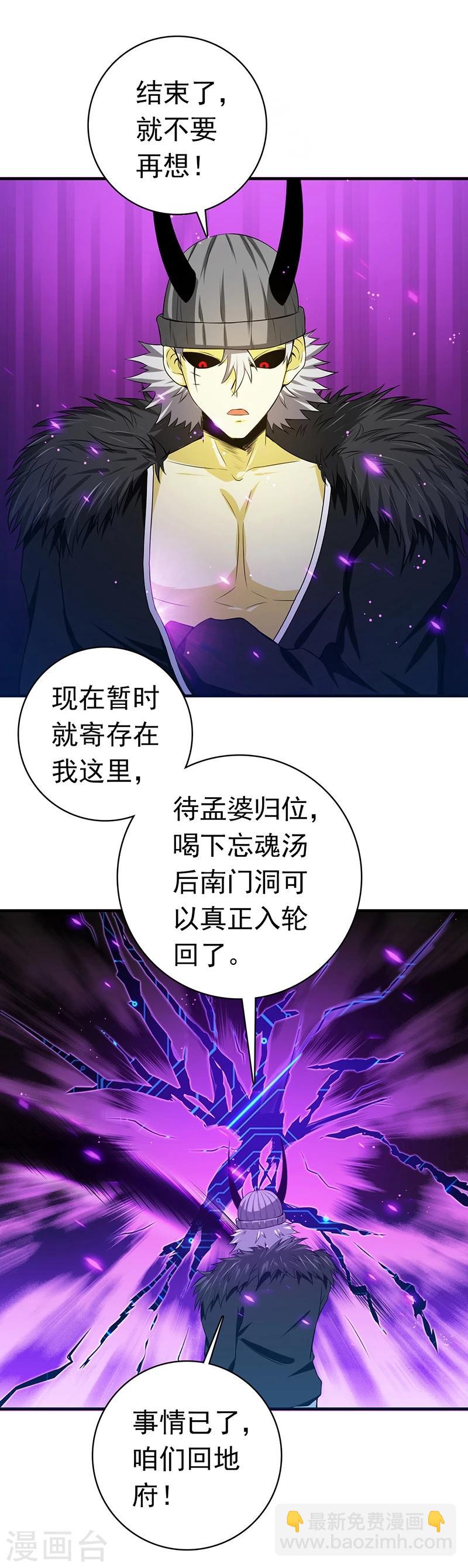 地府我開的 - 第226話 如果還有來生 - 6