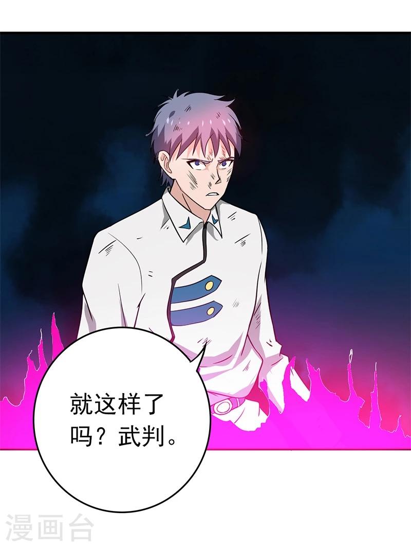 地府我開的 - 第230話 力X技 - 5