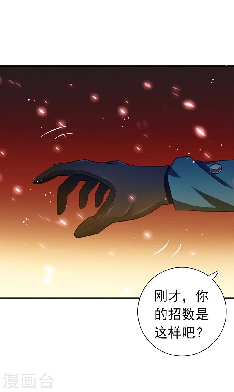 地府我開的 - 第230話 力X技 - 5