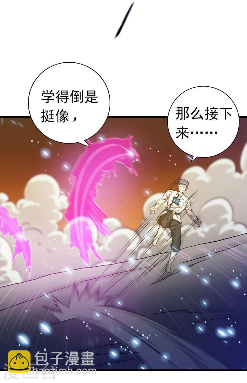 地府我開的 - 第230話 力X技 - 2