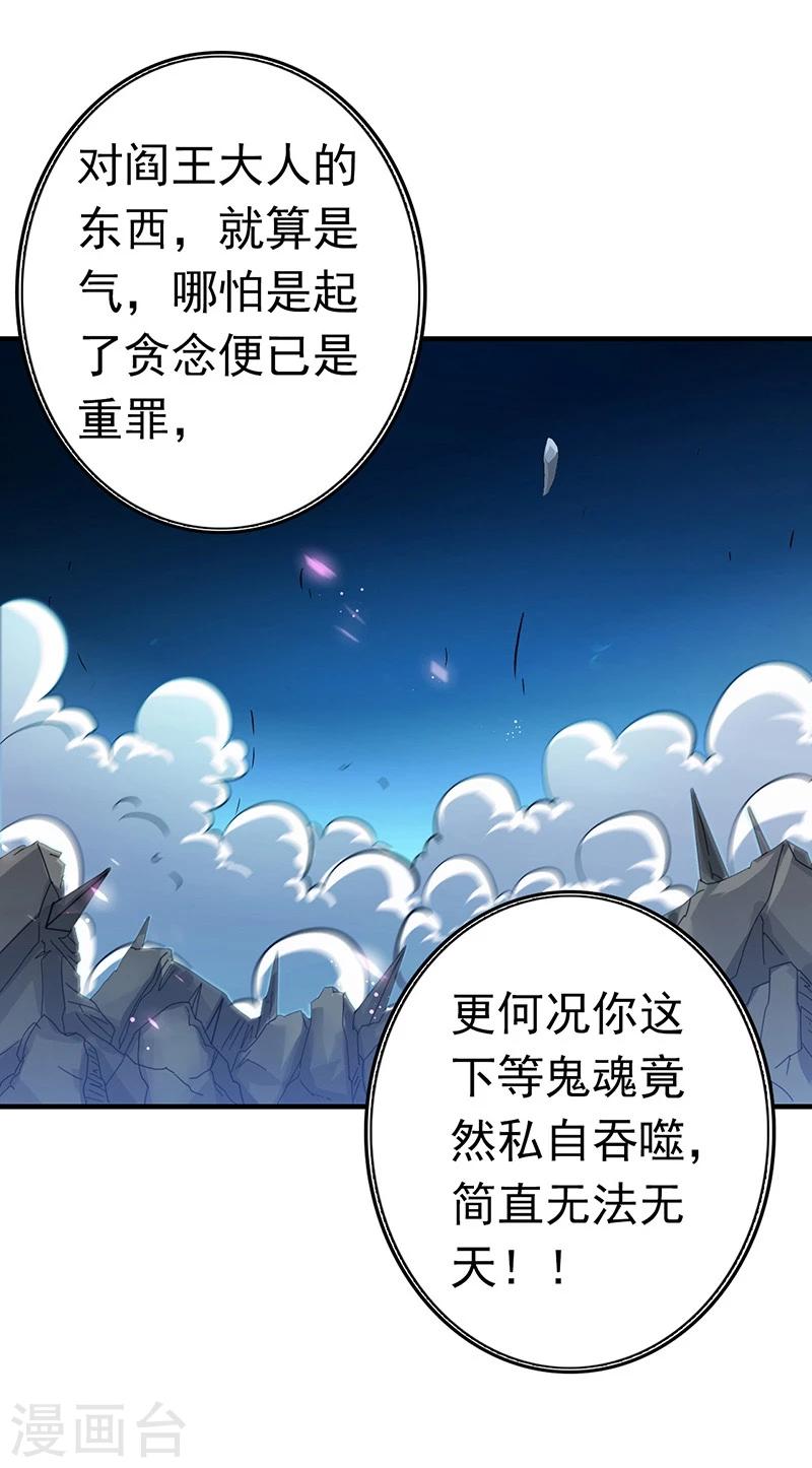 地府我開的 - 第234話 像模像樣 - 3