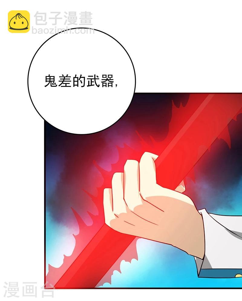 地府我開的 - 第234話 像模像樣 - 6