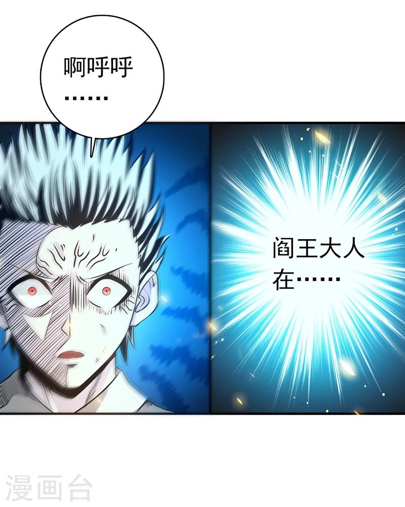 地府我開的 - 第236話 極秘計劃開始！ - 6