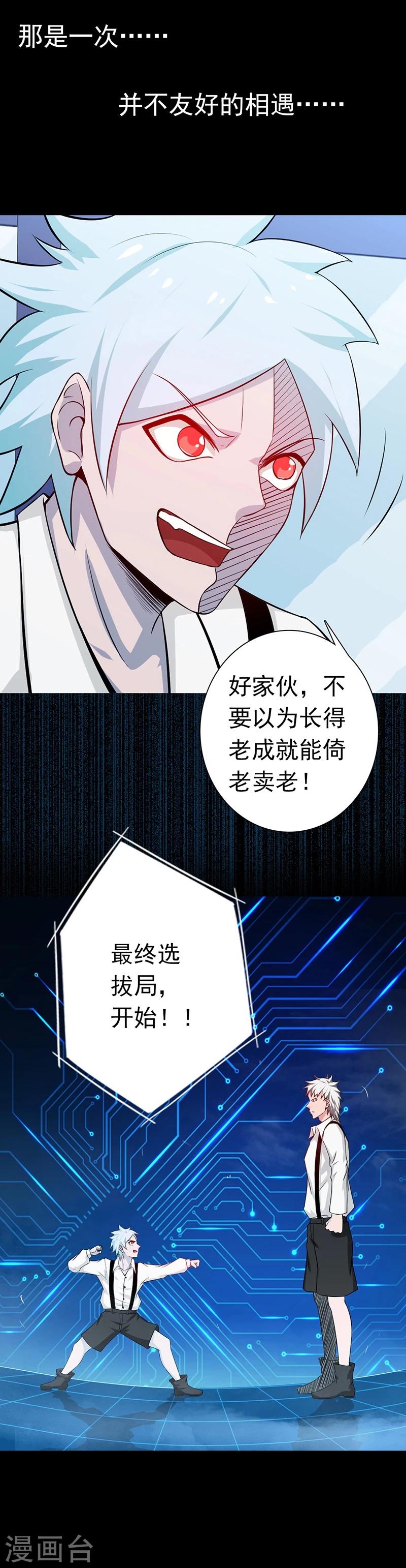 地府我開的 - 第238話 始終是個小鬼 - 7