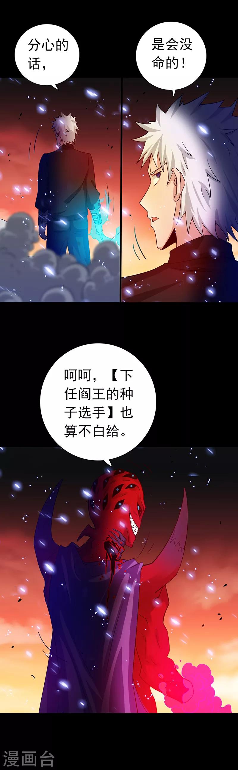 地府我开的 - 第244话 大变天 - 4