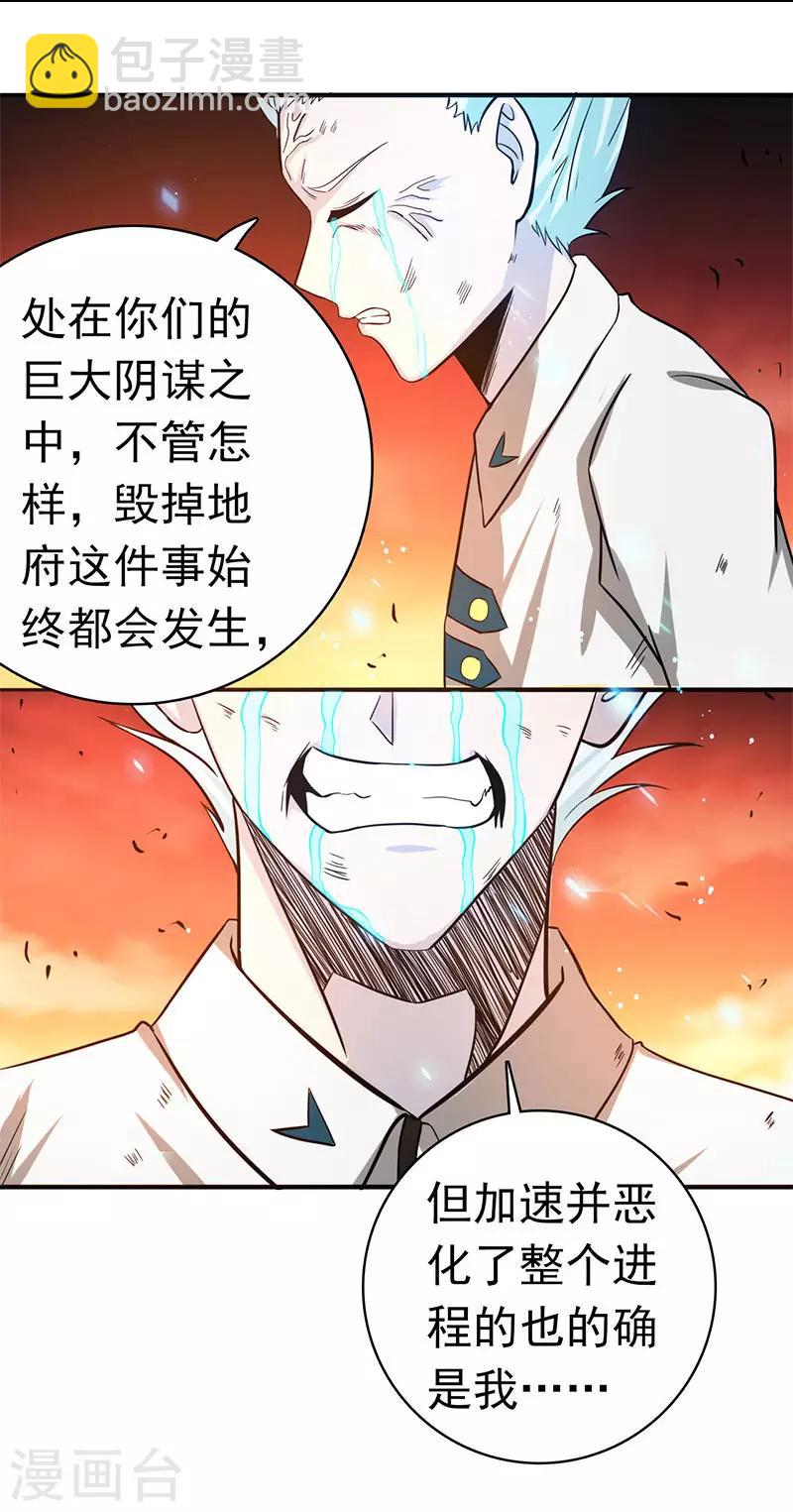 地府我開的 - 第246話 宿命之戰重開 - 3