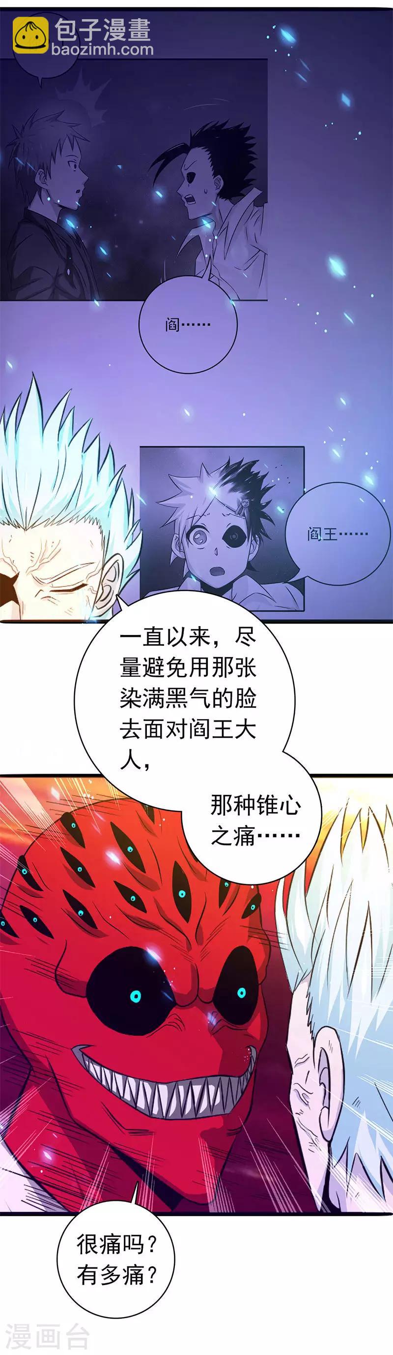 地府我開的 - 第246話 宿命之戰重開 - 4