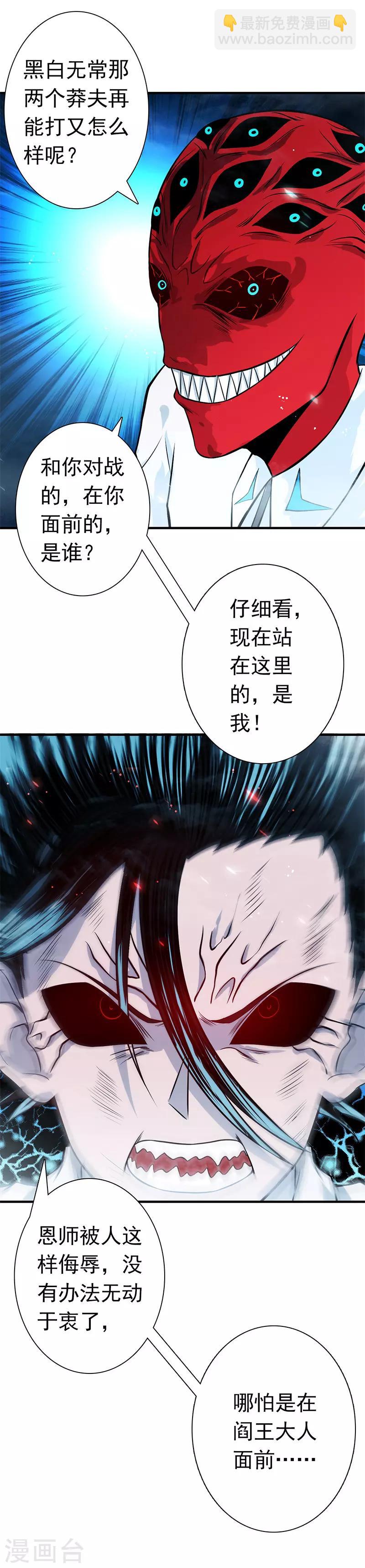 地府我開的 - 第246話 宿命之戰重開 - 3